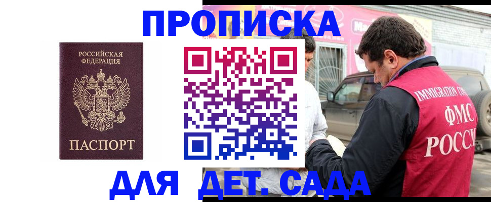 временная регистрация купить в Бронницах