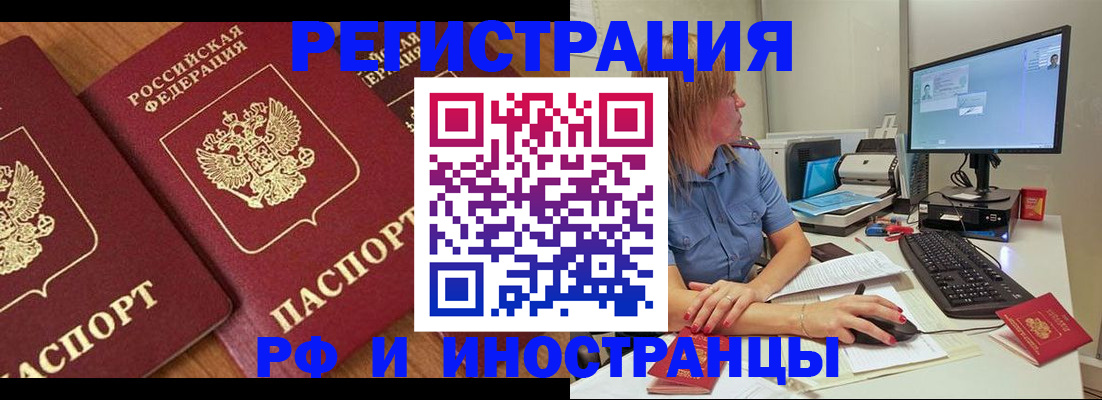 прописка штамп в Бронницах