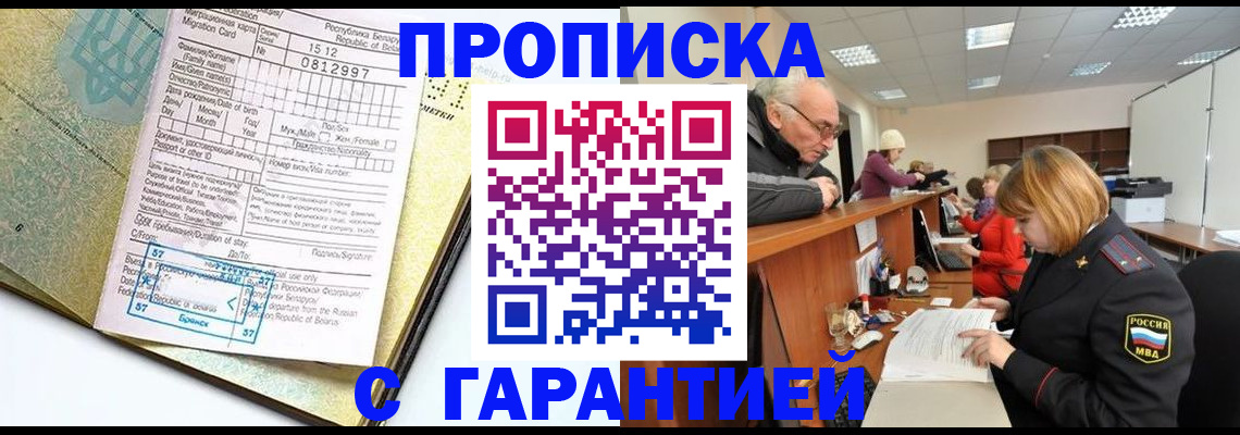 временная регистрация в Бронницах